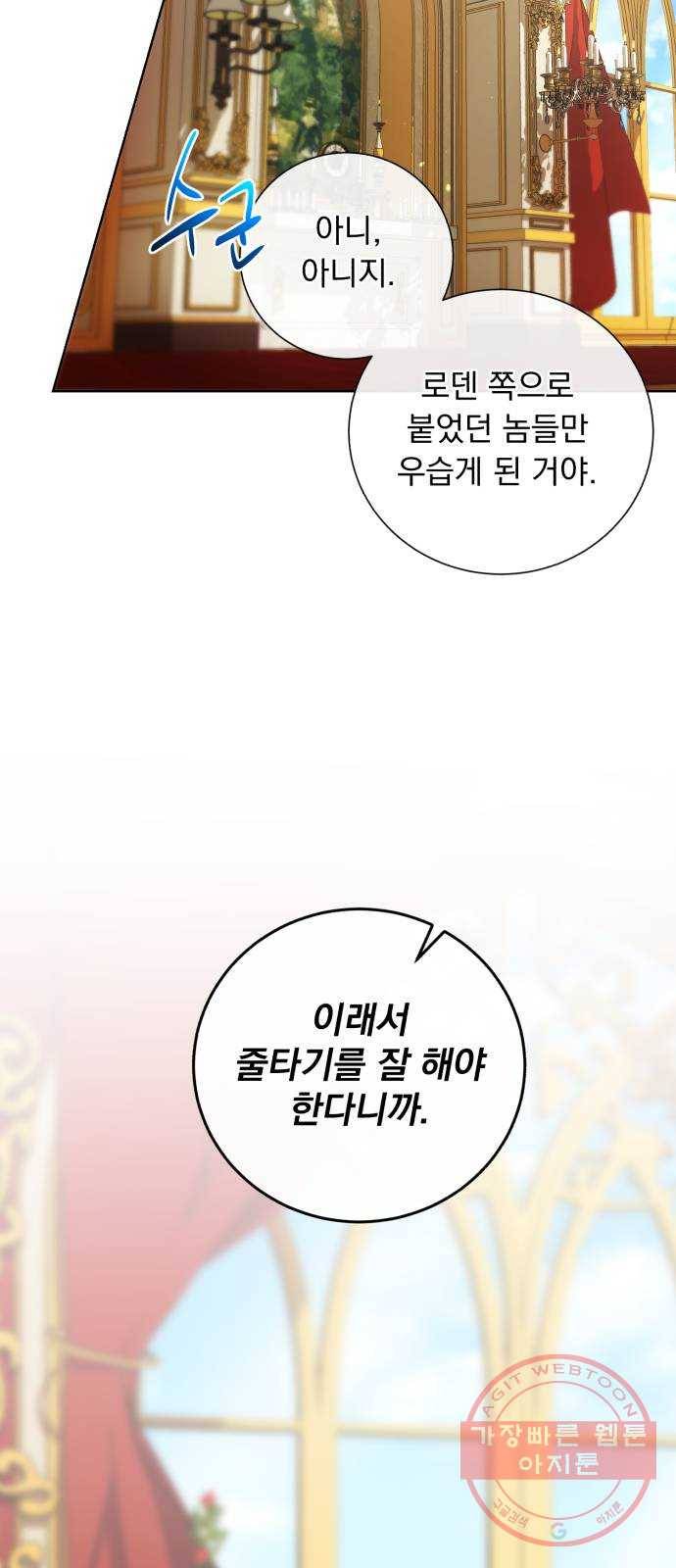 네가 죽기를 바랄 때가 있었다 29화 3