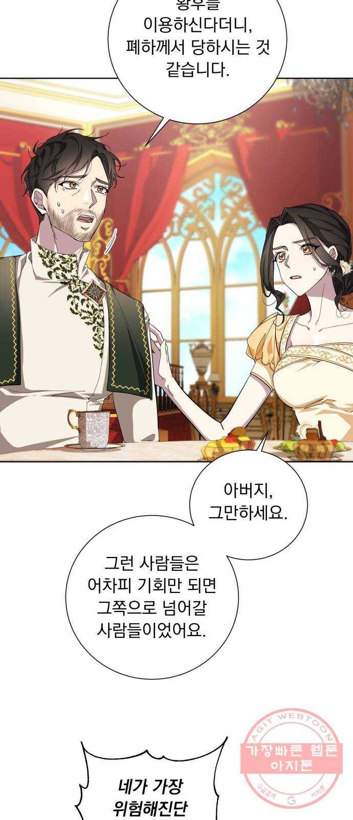 네가 죽기를 바랄 때가 있었다 29화 7