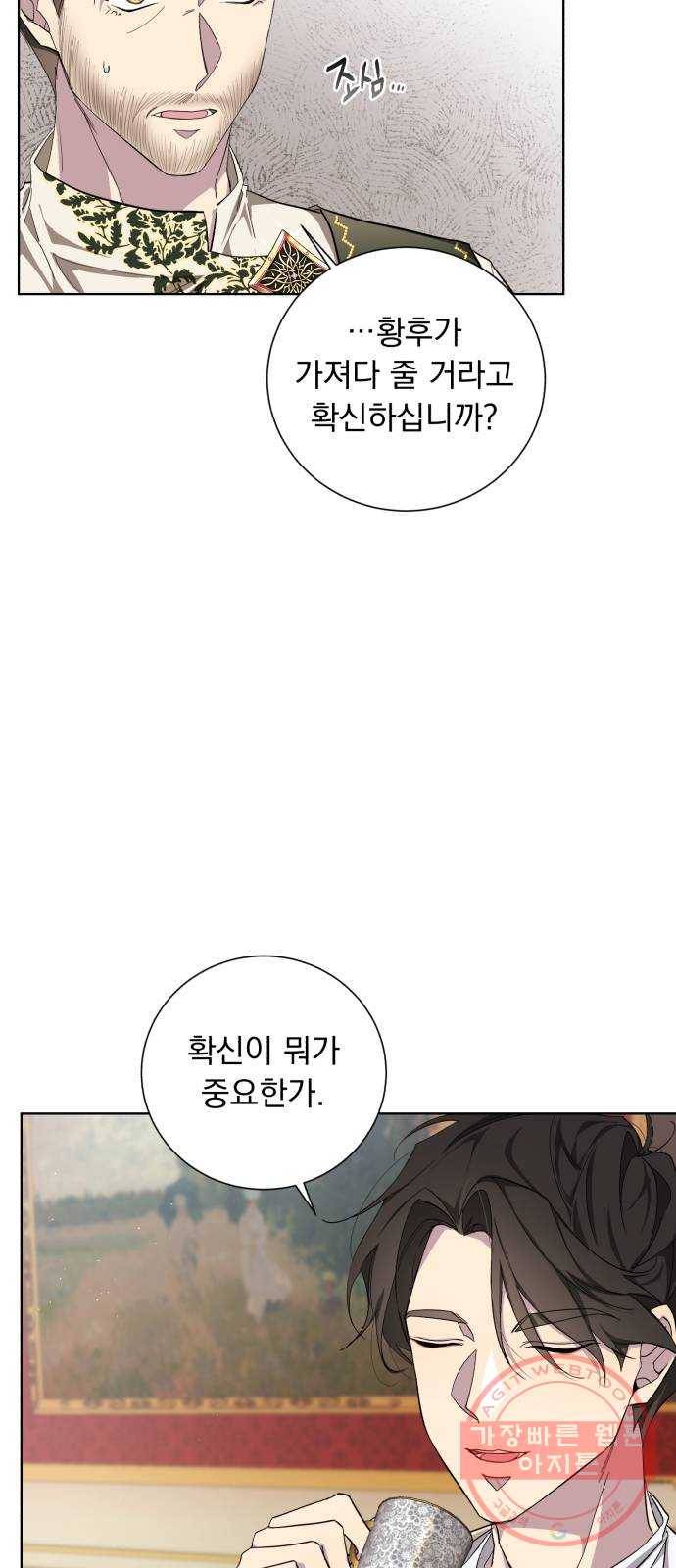 네가 죽기를 바랄 때가 있었다 29화 13