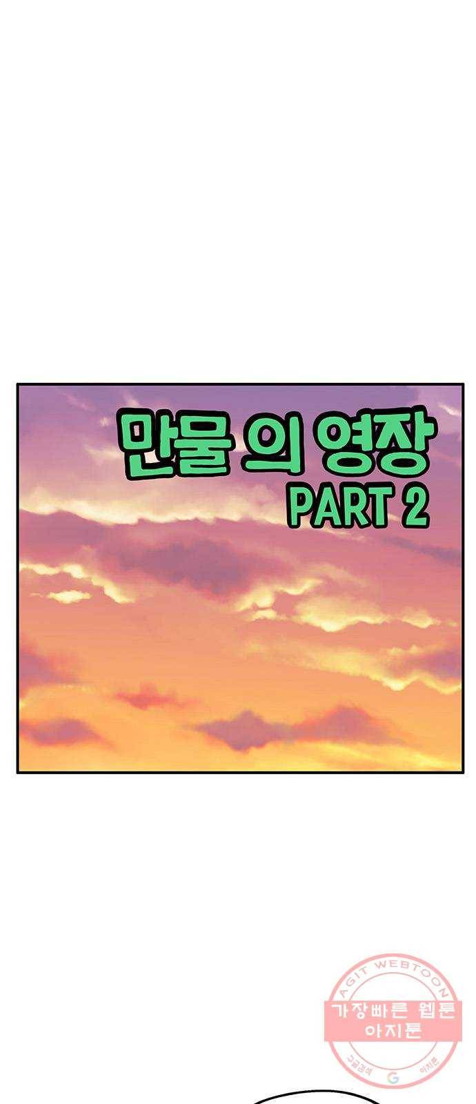 만물의 영장 PART2 53화 VS 쿠조 1