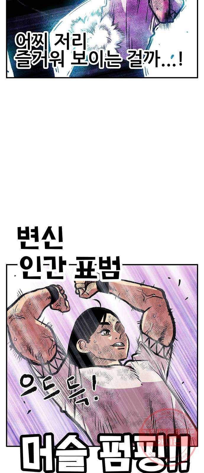 만물의 영장 PART2 53화 VS 쿠조 6