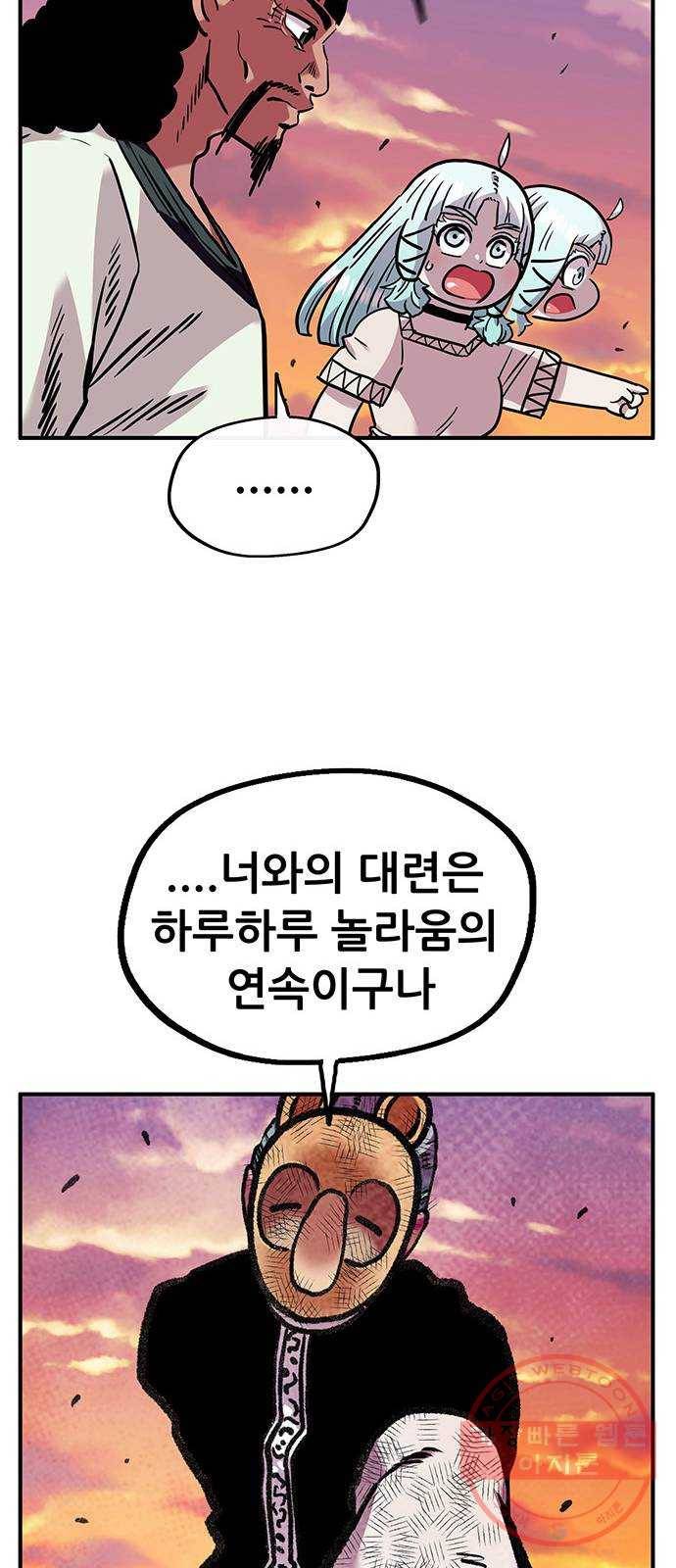 만물의 영장 PART2 53화 VS 쿠조 19
