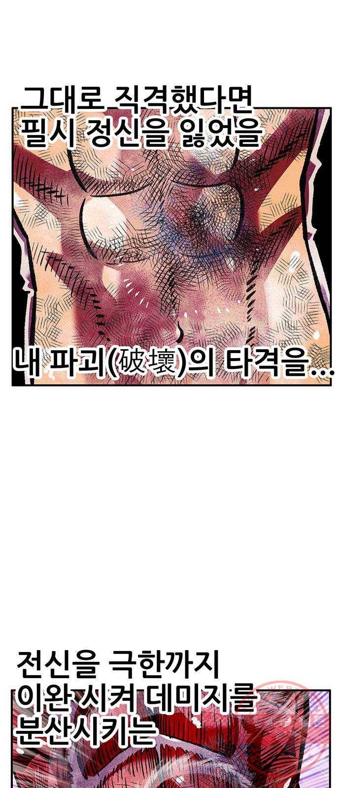 만물의 영장 PART2 53화 VS 쿠조 21