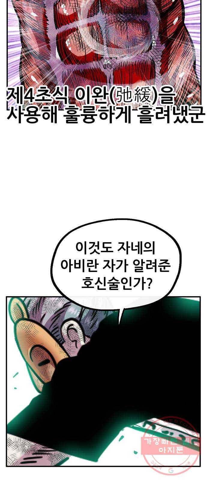 만물의 영장 PART2 53화 VS 쿠조 22