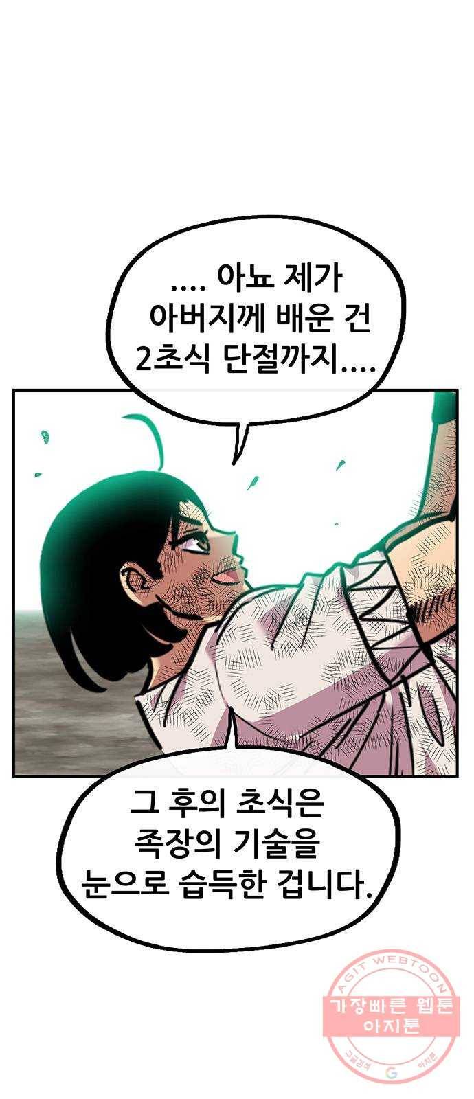 만물의 영장 PART2 53화 VS 쿠조 23