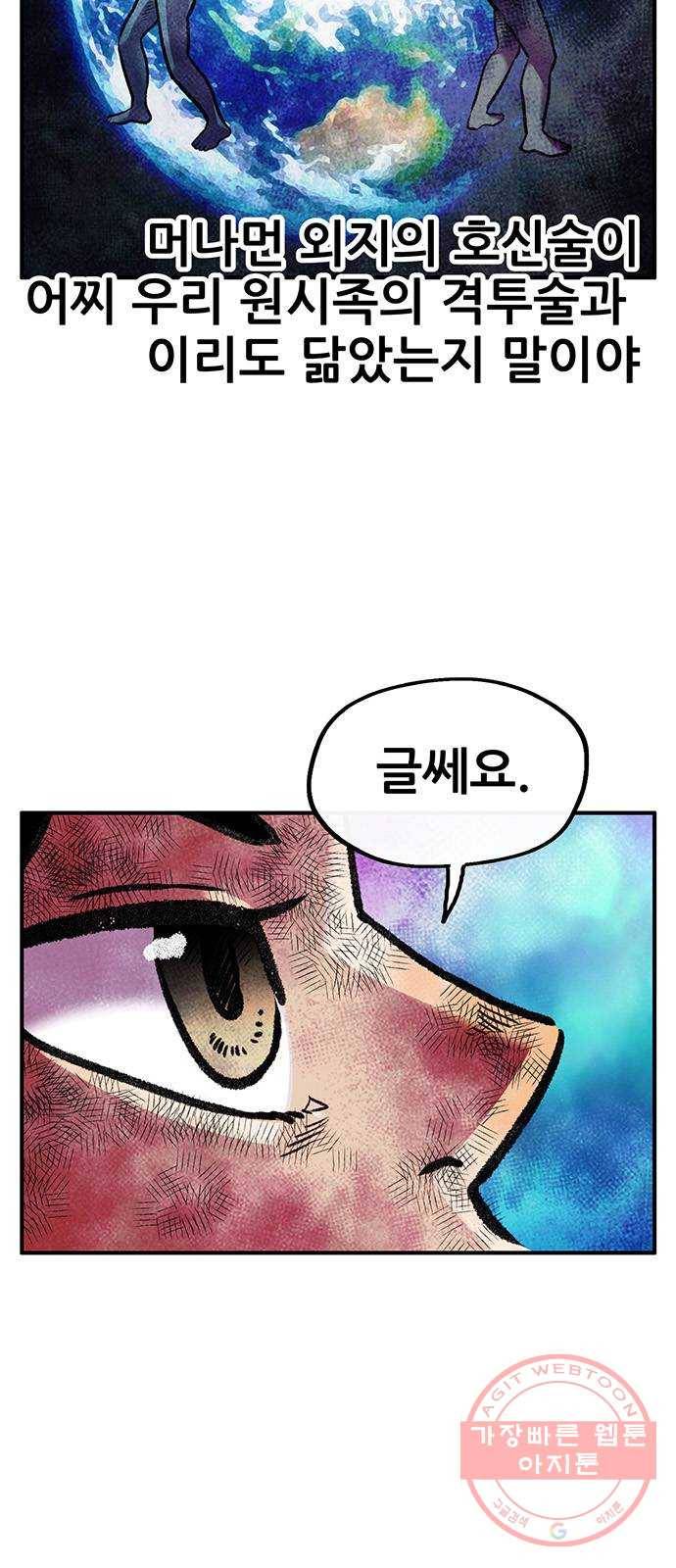 만물의 영장 PART2 53화 VS 쿠조 25