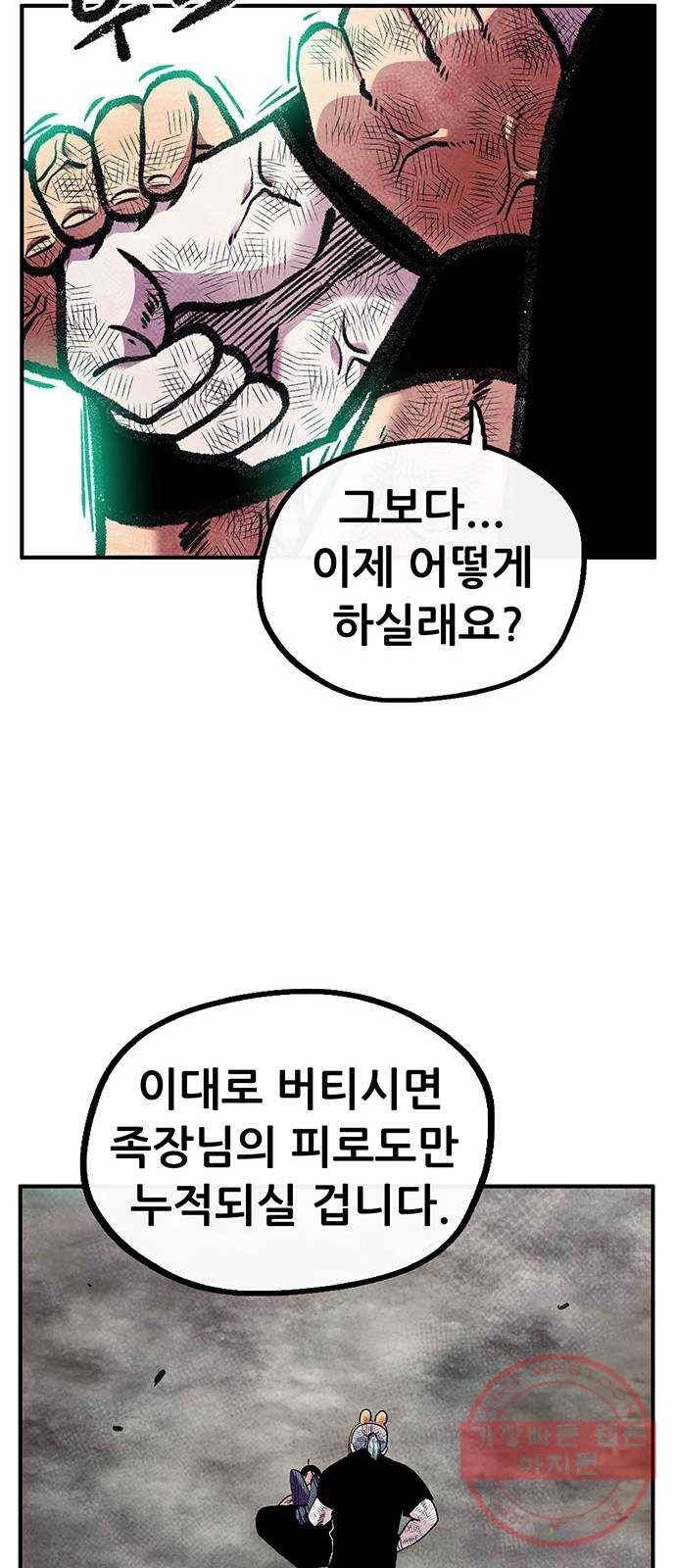 만물의 영장 PART2 53화 VS 쿠조 27