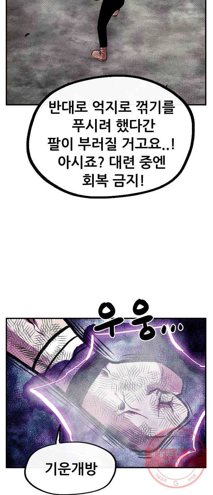 만물의 영장 PART2 53화 VS 쿠조 28