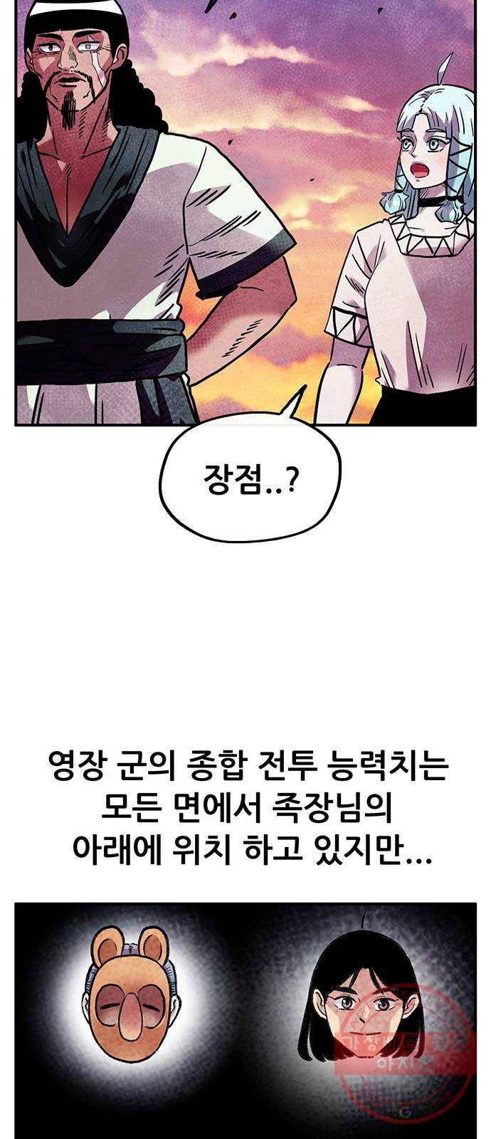 만물의 영장 PART2 53화 VS 쿠조 35