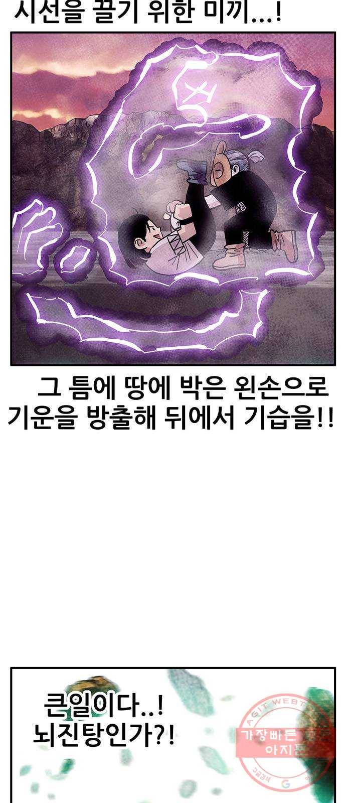 만물의 영장 PART2 53화 VS 쿠조 45