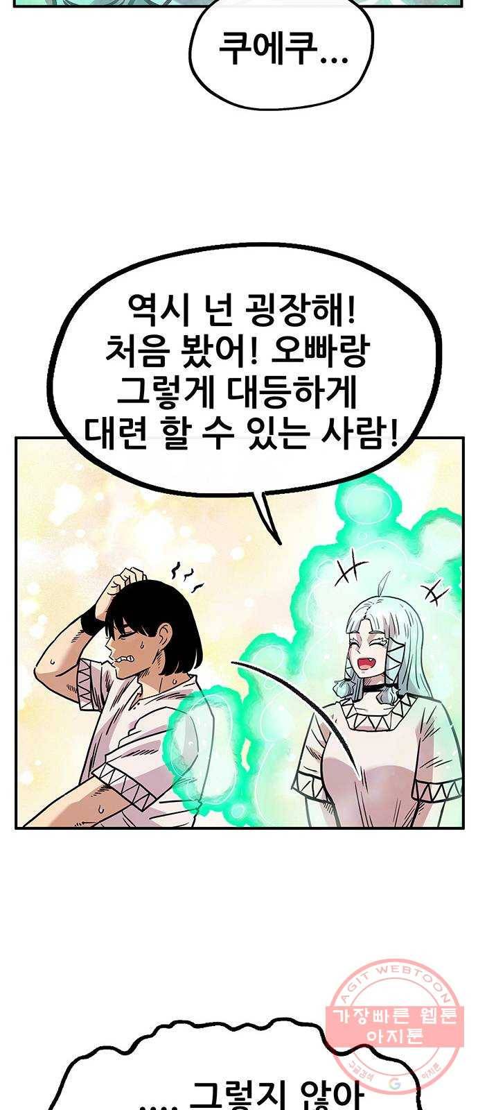 만물의 영장 PART2 53화 VS 쿠조 52