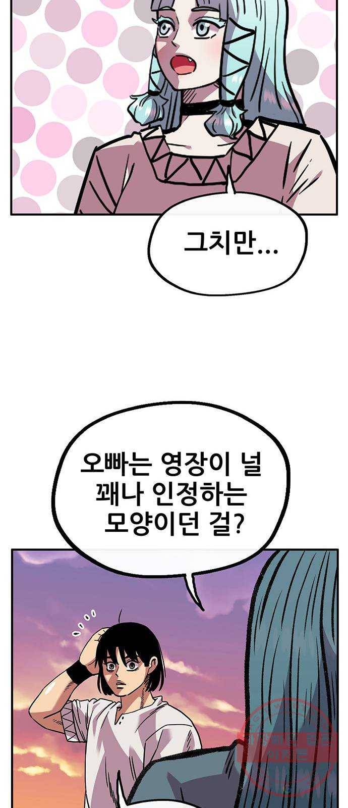 만물의 영장 PART2 53화 VS 쿠조 54