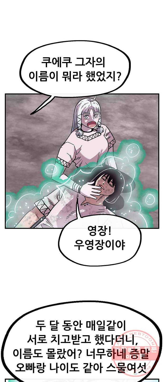 만물의 영장 PART2 53화 VS 쿠조 56