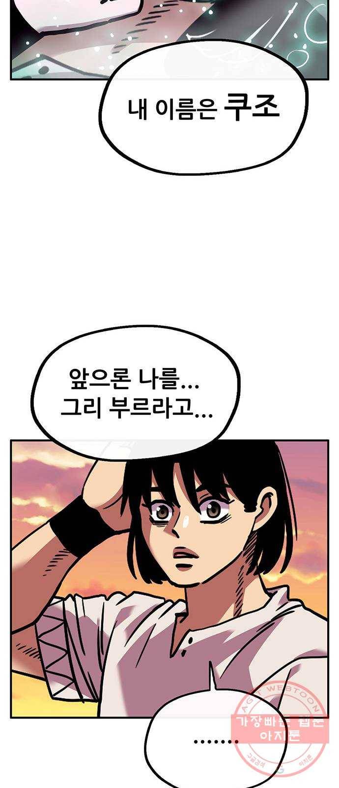 만물의 영장 PART2 53화 VS 쿠조 58