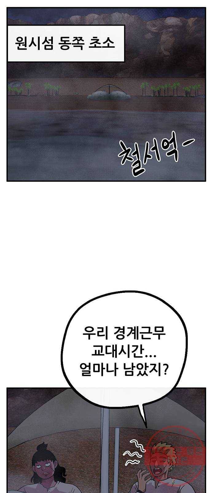 만물의 영장 PART2 53화 VS 쿠조 61