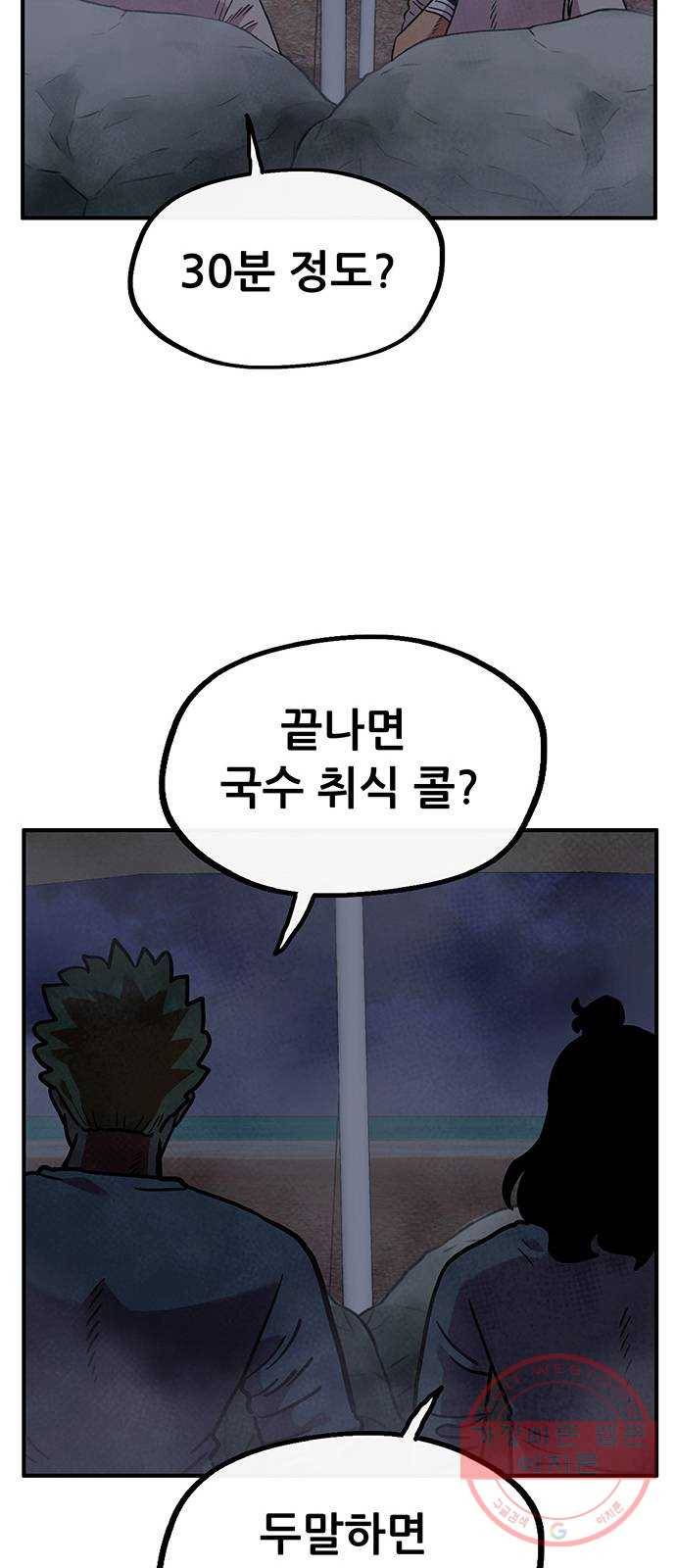 만물의 영장 PART2 53화 VS 쿠조 62