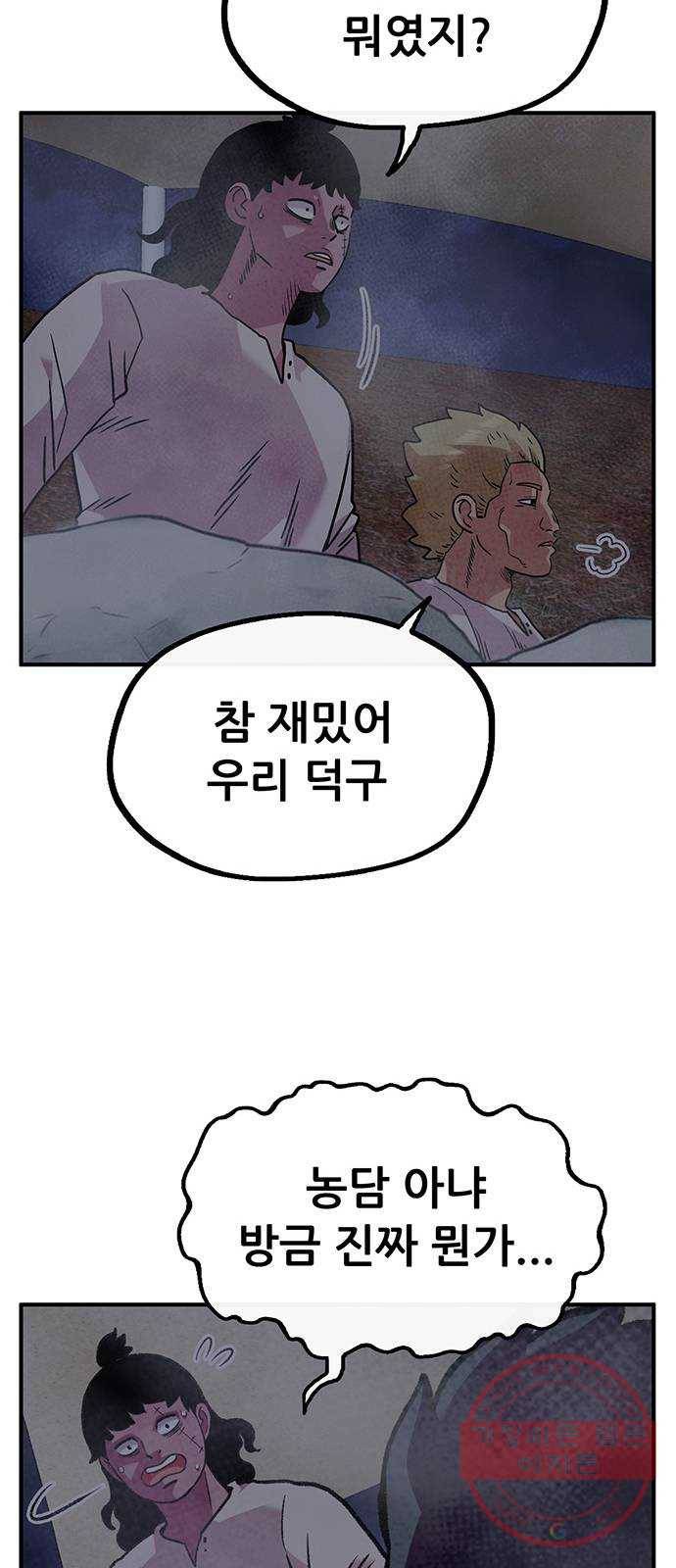 만물의 영장 PART2 53화 VS 쿠조 64