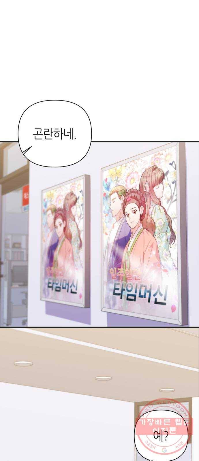 성스러운 아이돌 59화 1