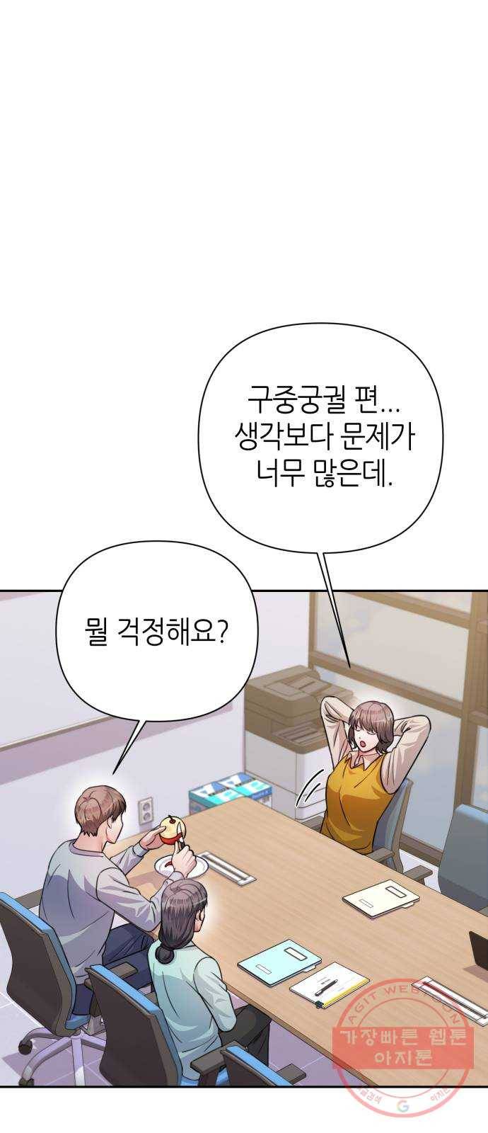 성스러운 아이돌 59화 3
