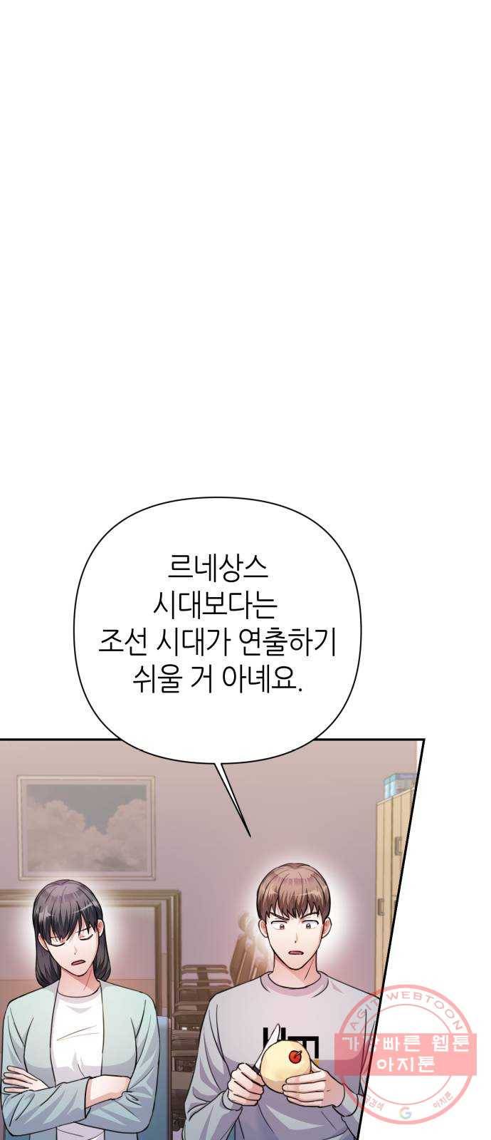 성스러운 아이돌 59화 4