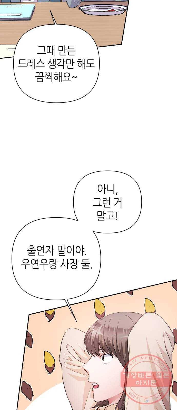 성스러운 아이돌 59화 5