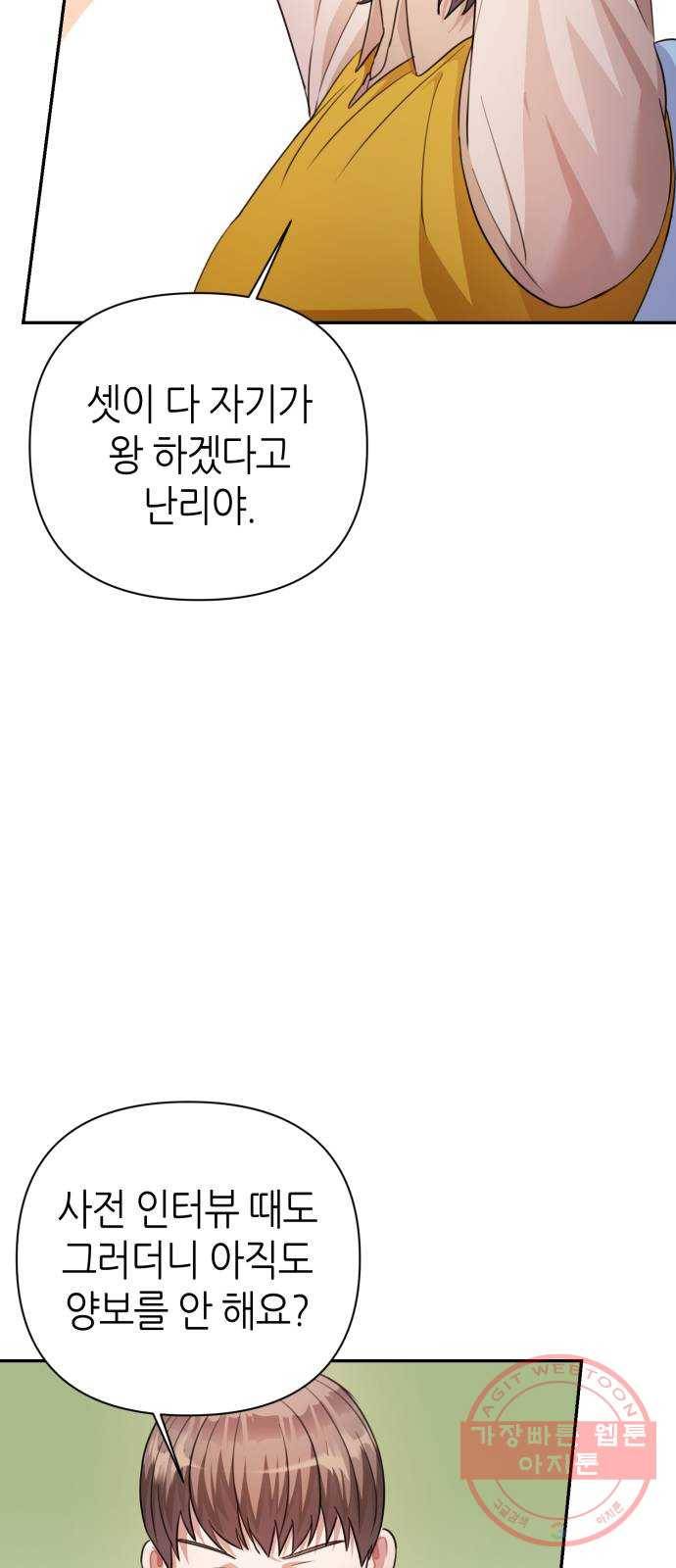 성스러운 아이돌 59화 6