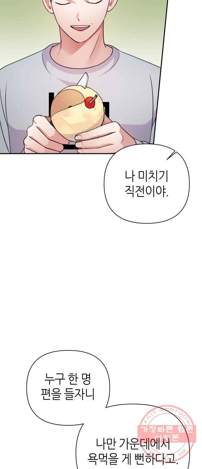 성스러운 아이돌 59화 7