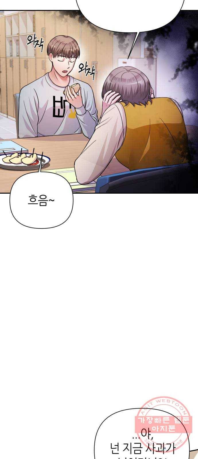 성스러운 아이돌 59화 8