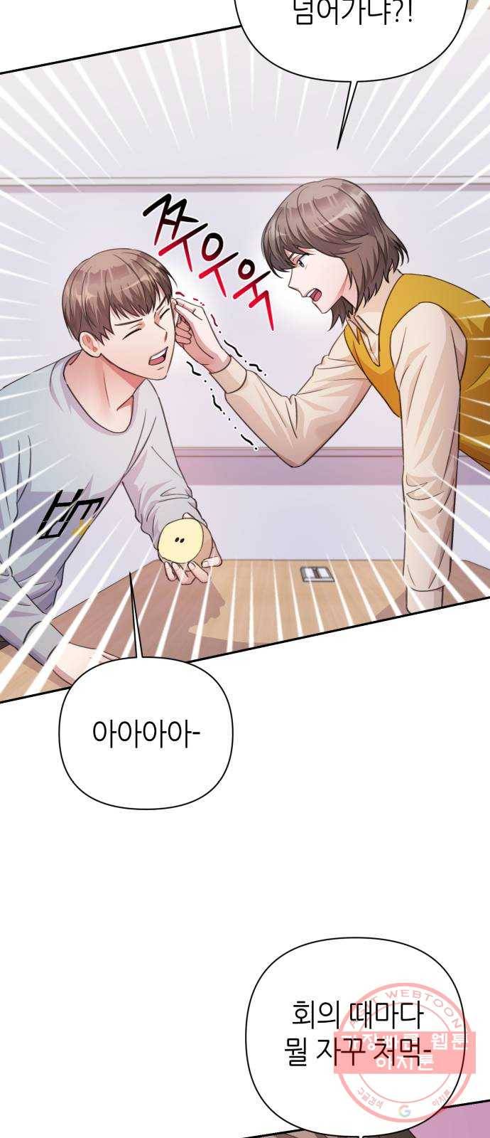 성스러운 아이돌 59화 9
