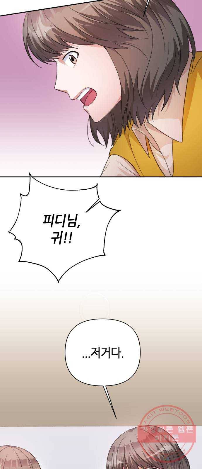 성스러운 아이돌 59화 10