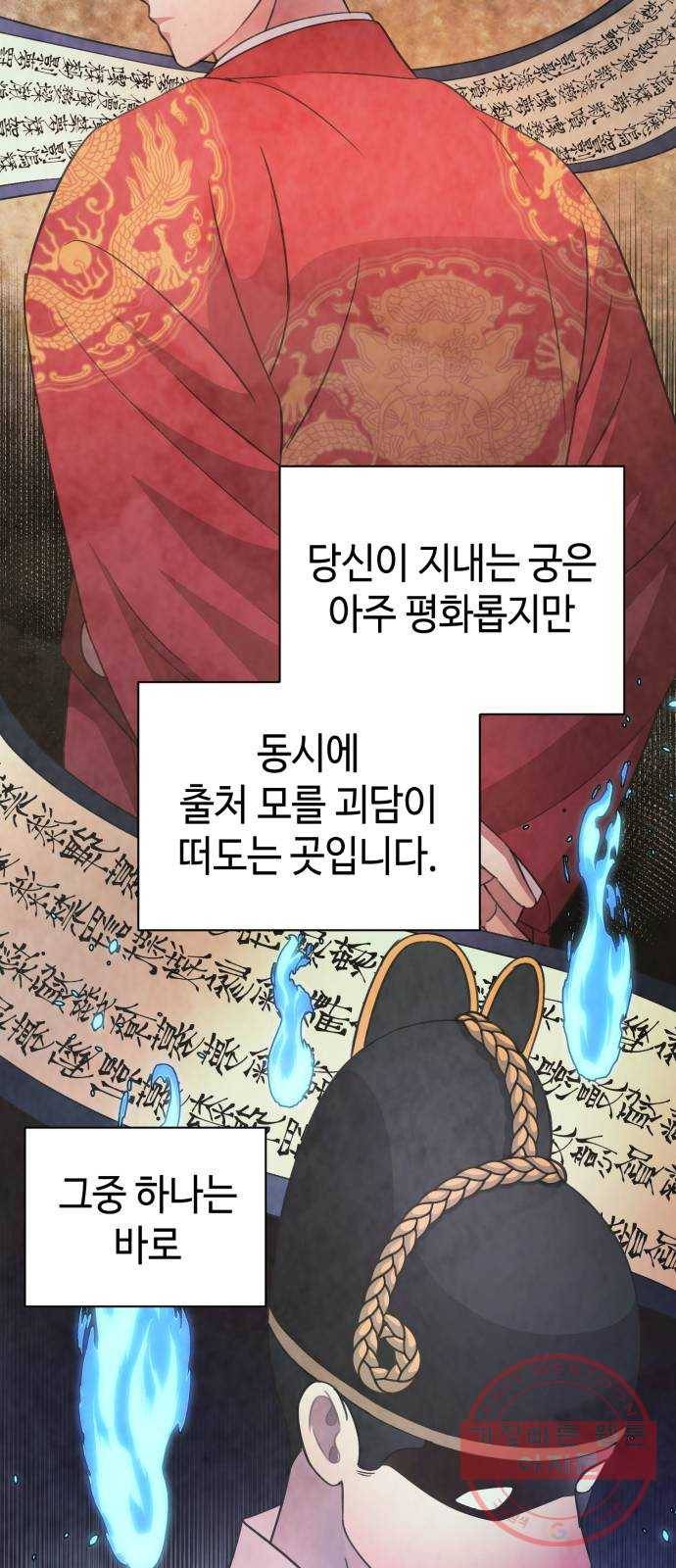 성스러운 아이돌 59화 14