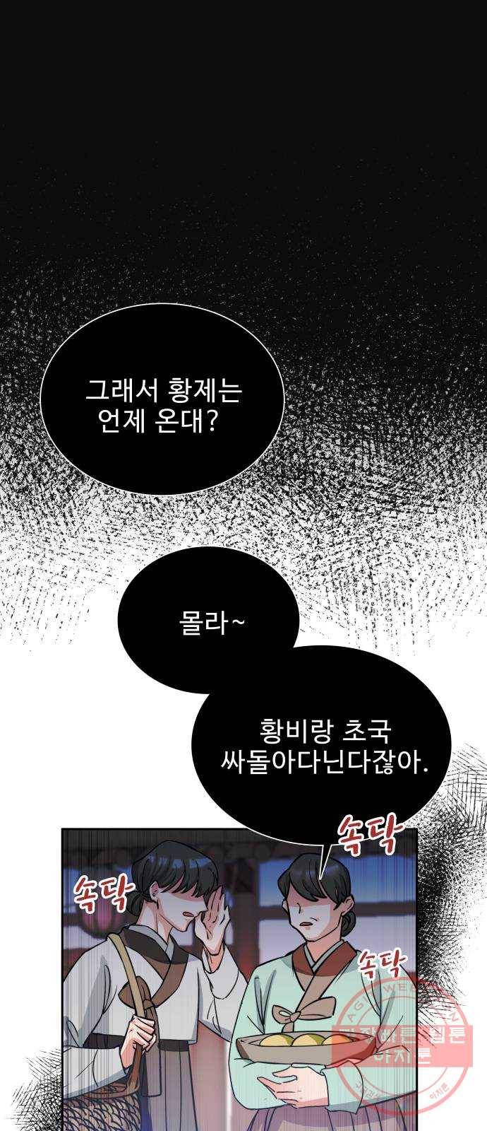 이계 무슨 황비 시즌2 3화 1