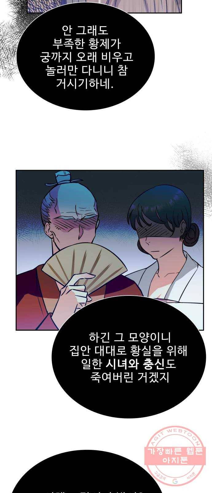 이계 무슨 황비 시즌2 3화 2