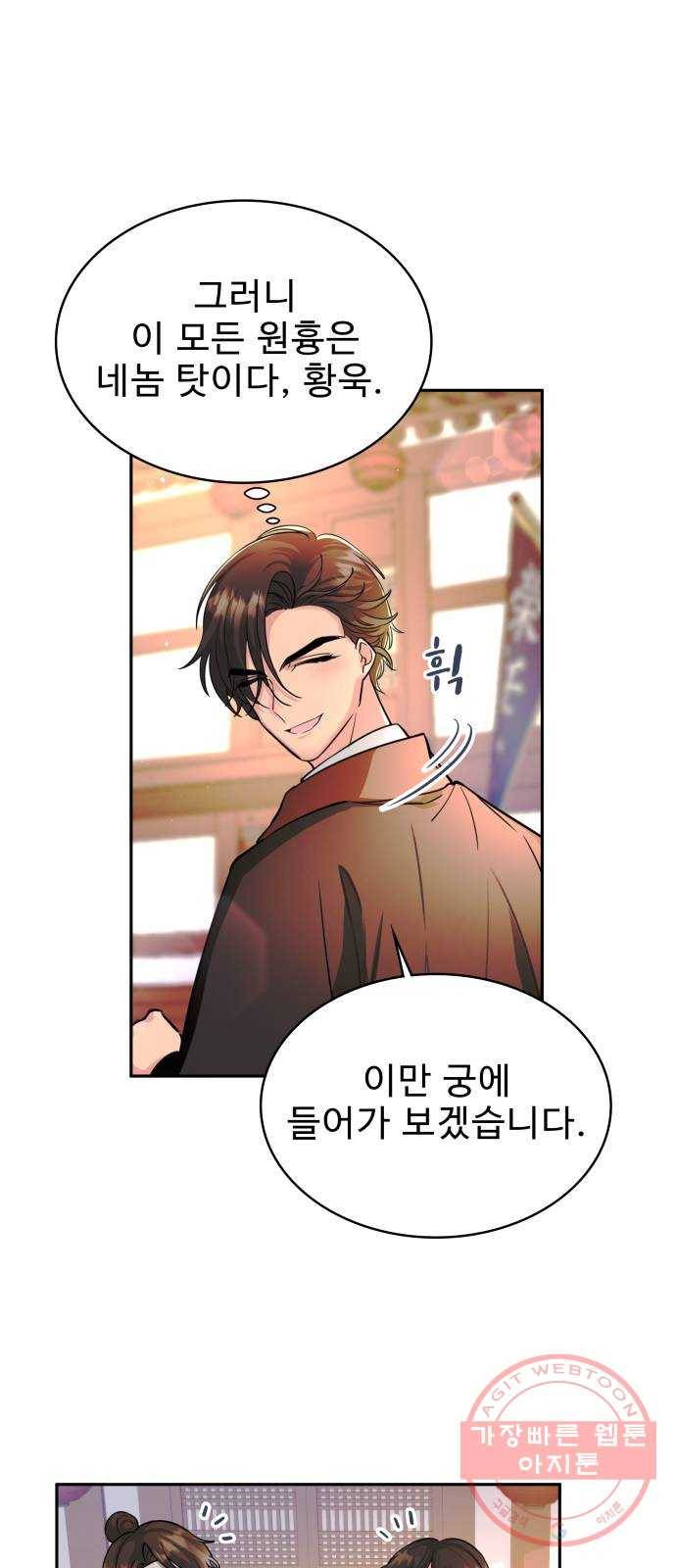 이계 무슨 황비 시즌2 3화 11