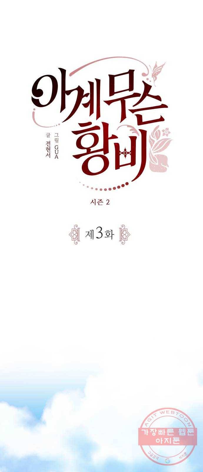 이계 무슨 황비 시즌2 3화 23