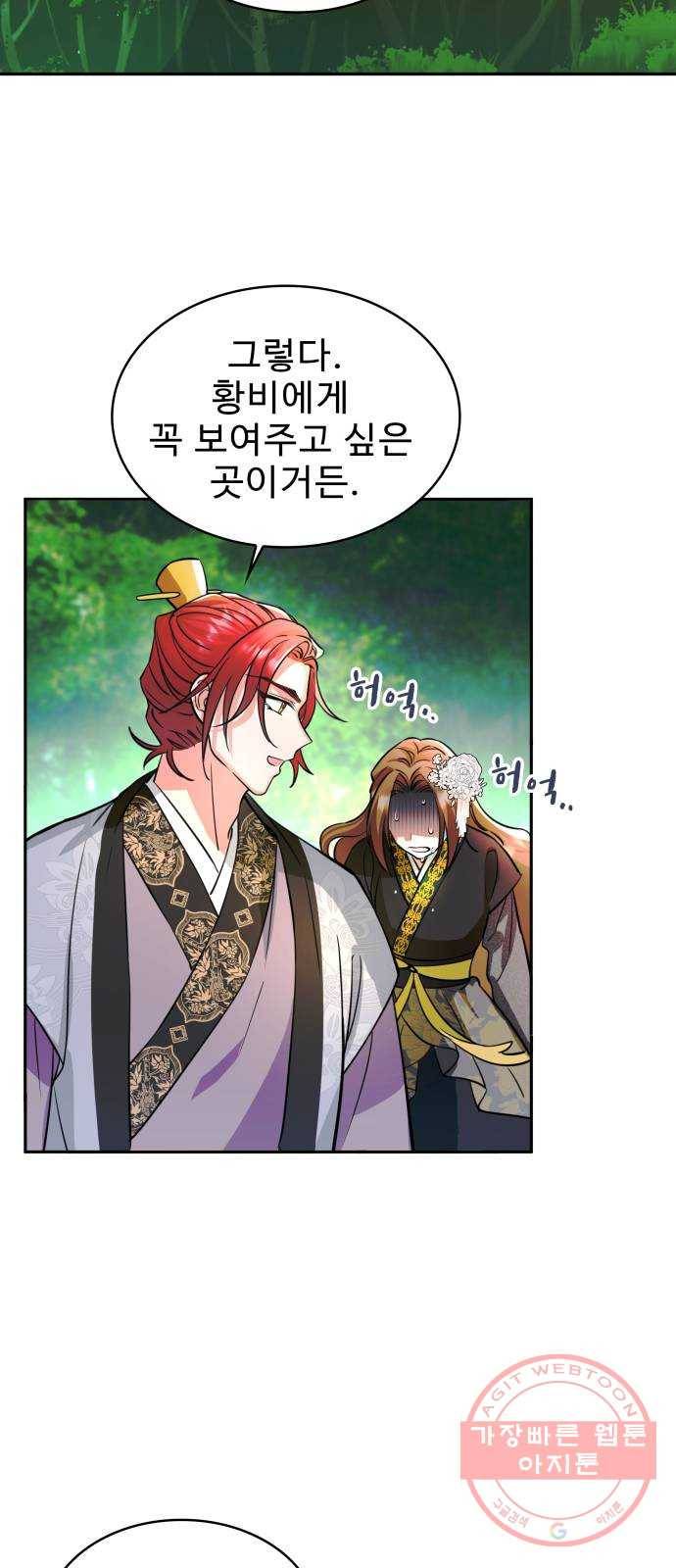 이계 무슨 황비 시즌2 3화 25