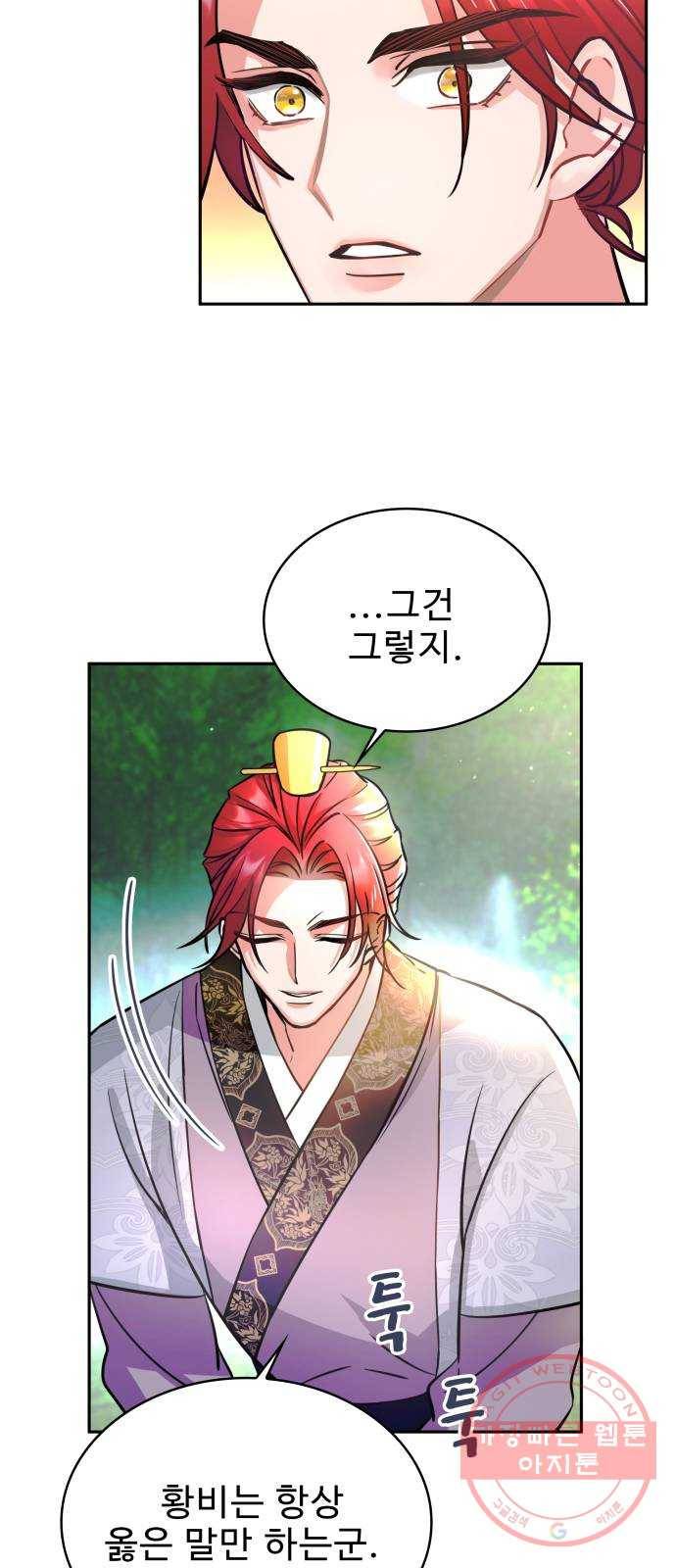 이계 무슨 황비 시즌2 3화 31