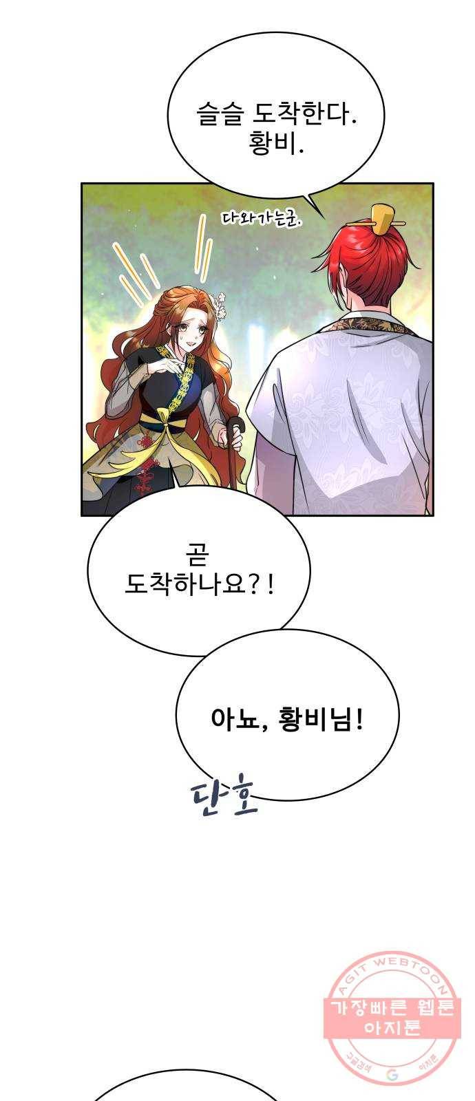 이계 무슨 황비 시즌2 3화 36