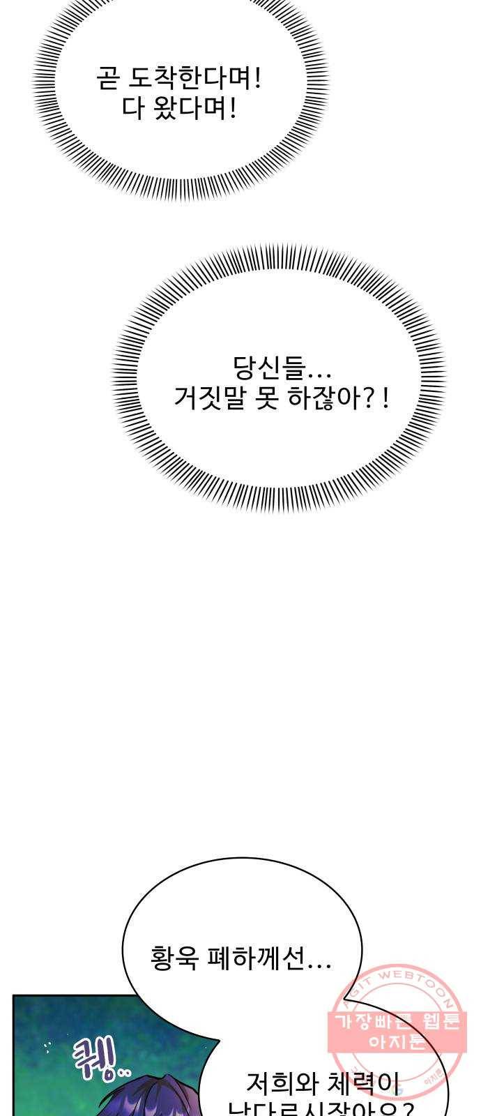 이계 무슨 황비 시즌2 3화 38