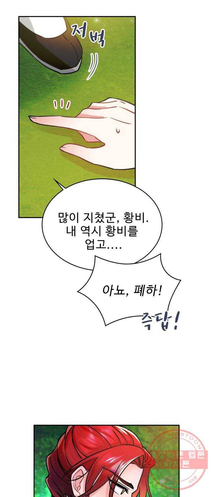 이계 무슨 황비 시즌2 3화 44