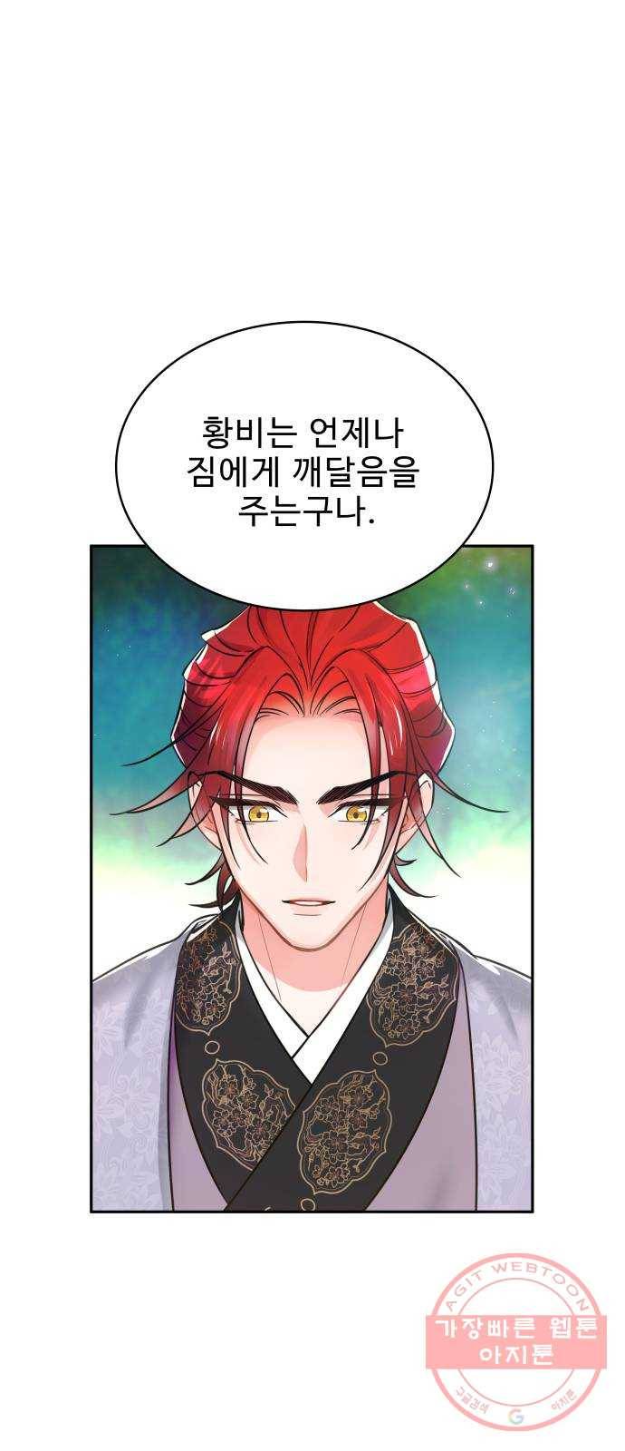 이계 무슨 황비 시즌2 3화 47