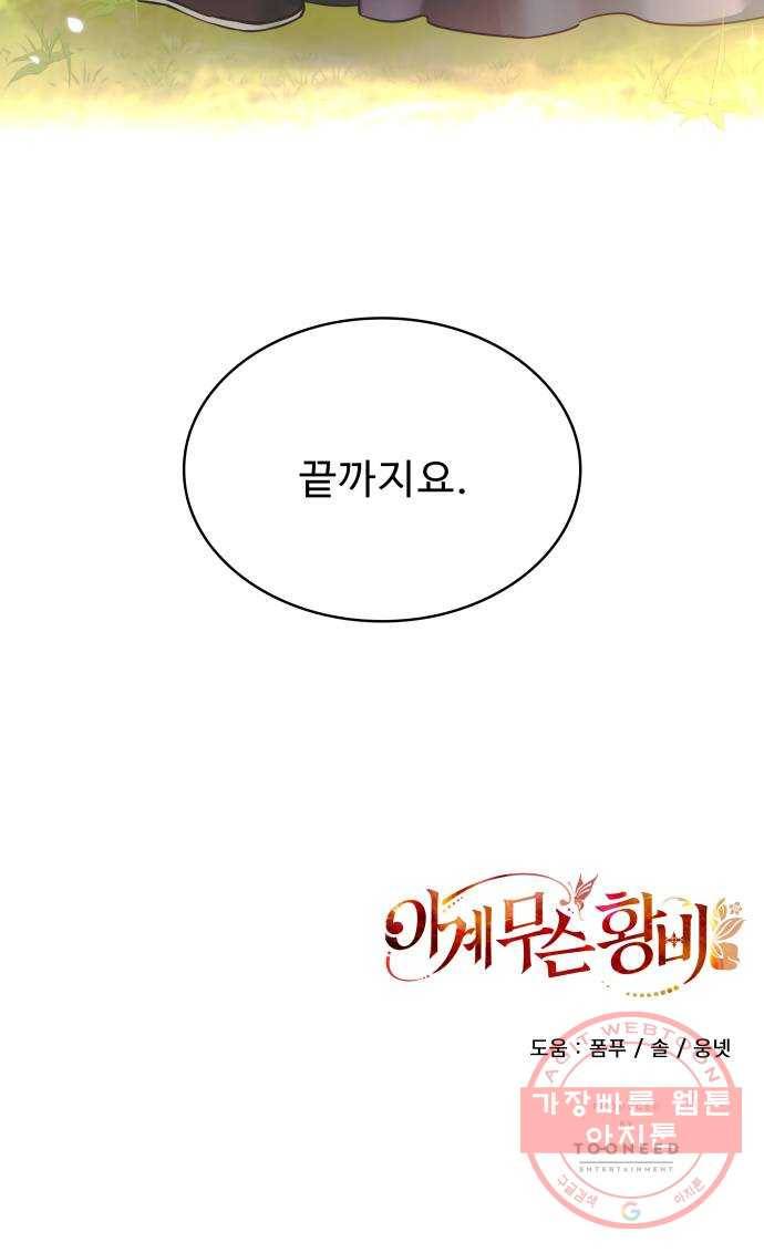 이계 무슨 황비 시즌2 3화 53