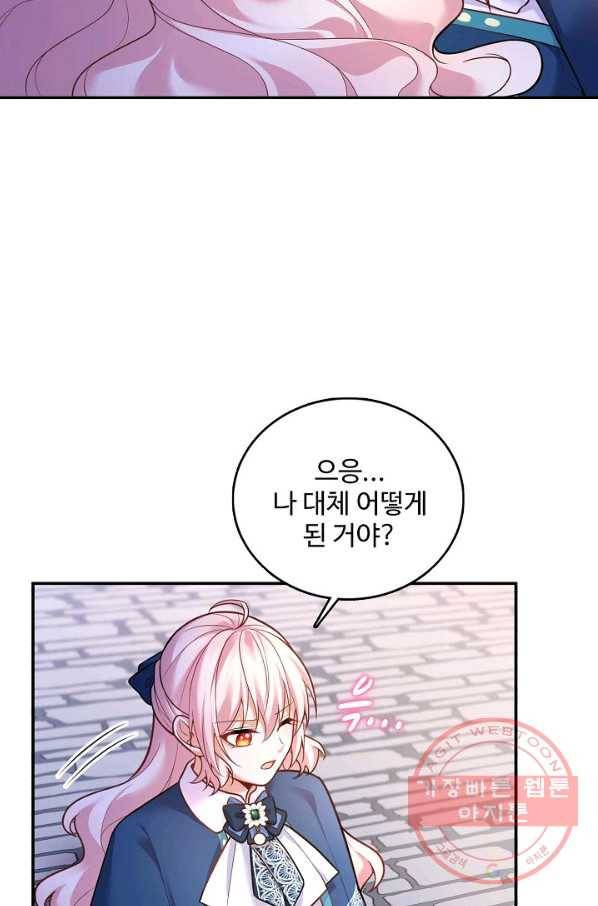 악역 공주님의 생존계획 53화 11