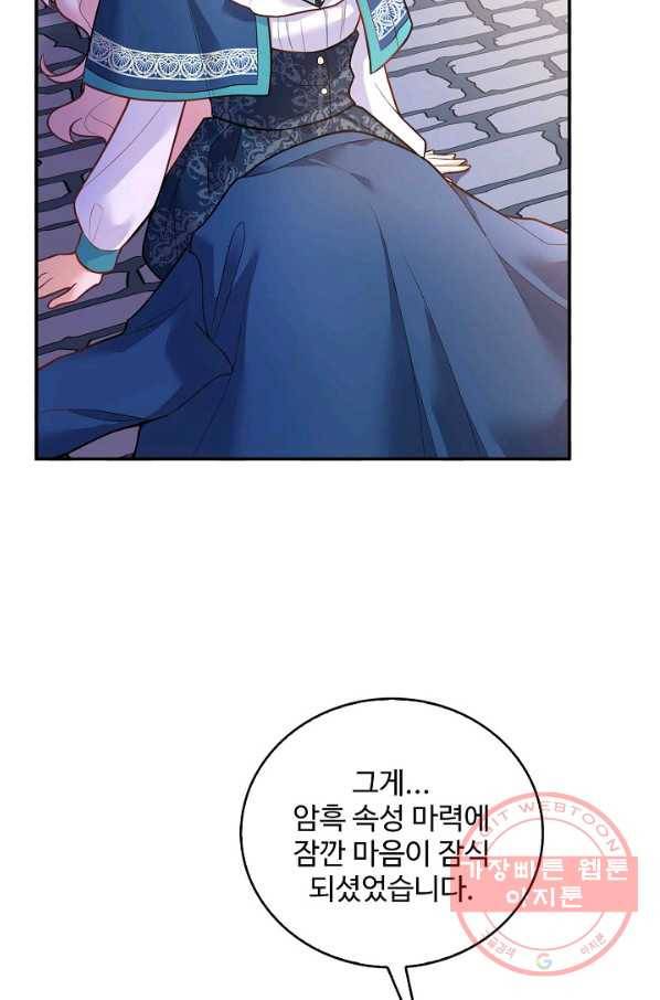악역 공주님의 생존계획 53화 12