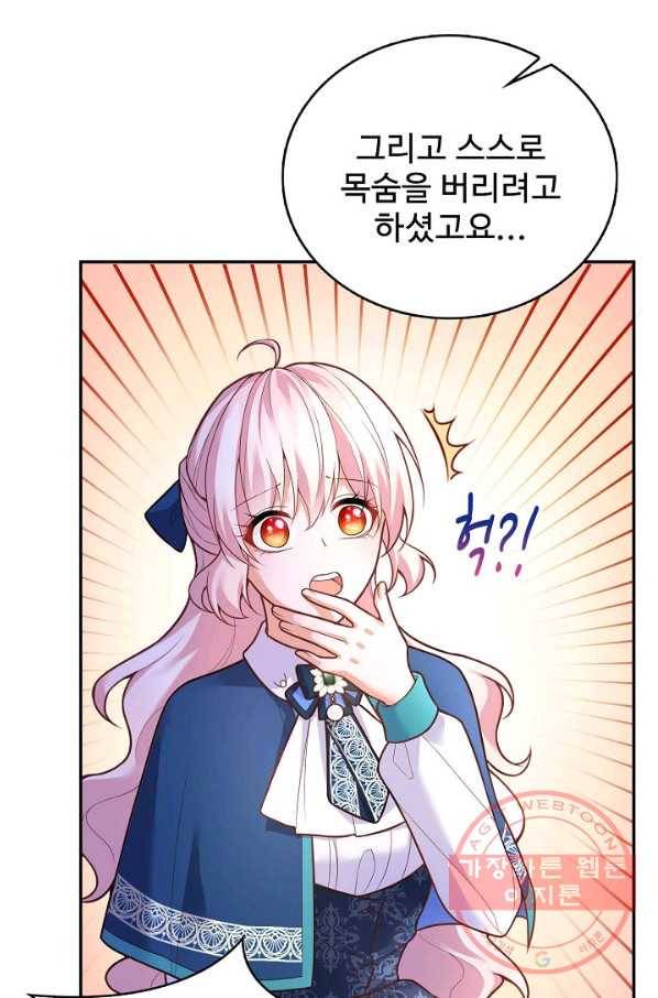 악역 공주님의 생존계획 53화 14