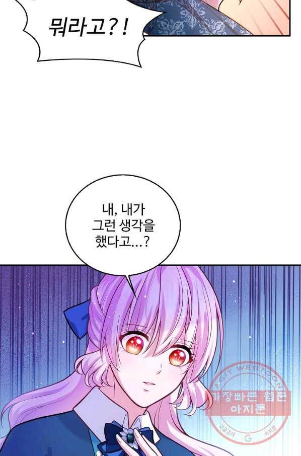 악역 공주님의 생존계획 53화 15