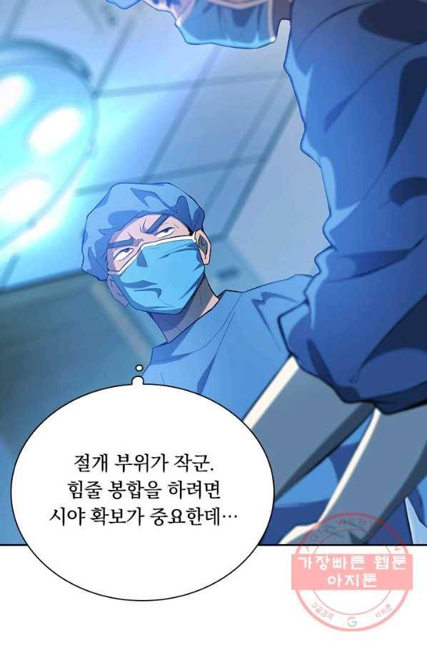레벨업에 미친 의사 34화 3