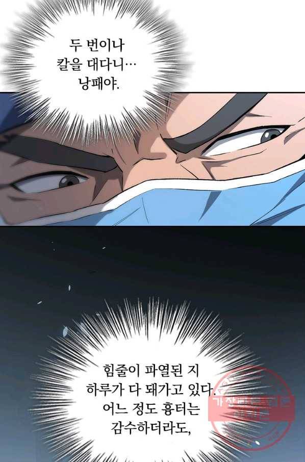 레벨업에 미친 의사 34화 8
