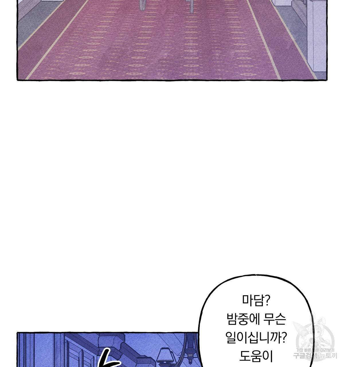 흑막 용을 키우게 되었다 25화 19