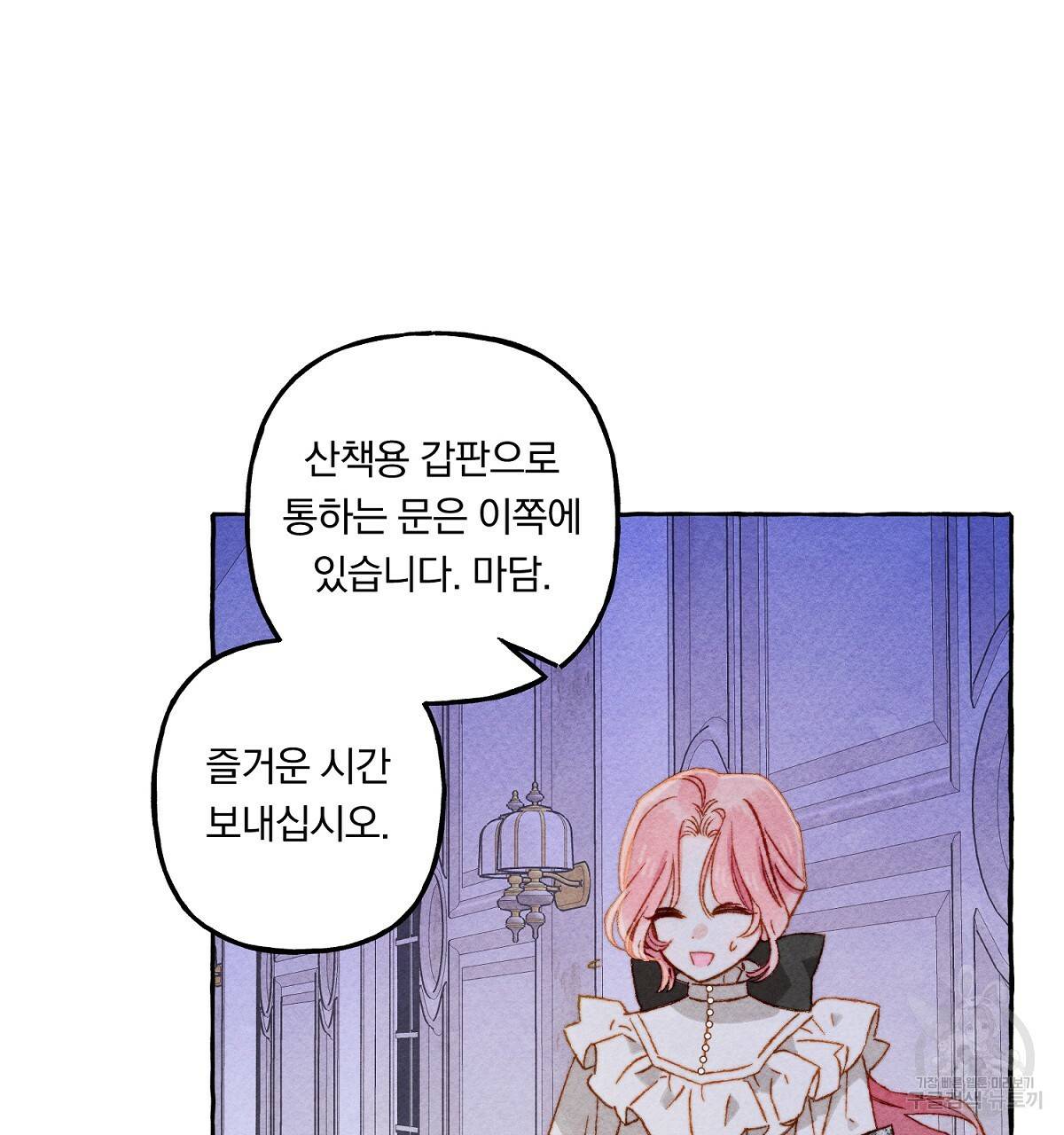 흑막 용을 키우게 되었다 25화 22